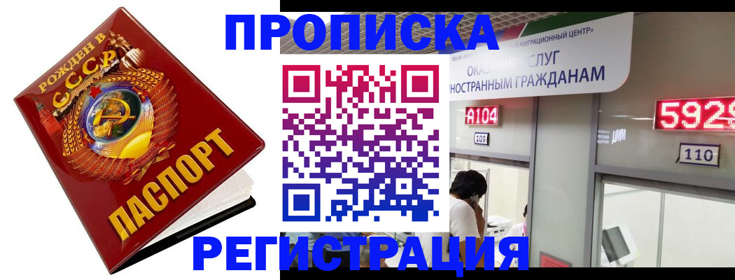 регистрация в Нальчике