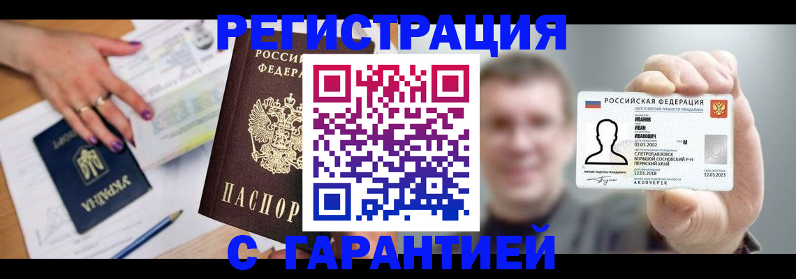 прописка для кредита в Нальчике